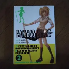 BAMBOO BLADE 2