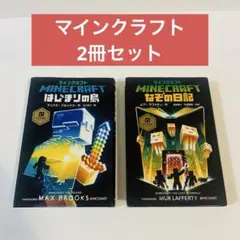 Minecraft はじまりの島 & つながりの山 セット