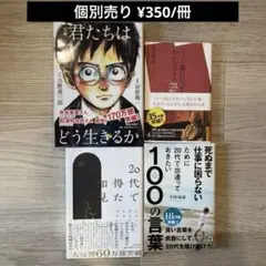 君たちはどう生きるか 漫画版 20代で得た知見 100の言葉 エッセイ 自己啓発