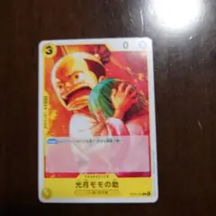 ONE PIECE カードゲーム 光月モモの助