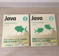 Java 2 (アプリケーションづくりの初歩)
