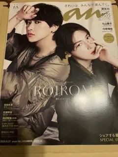 anan 2025年 8月号 ROIROM