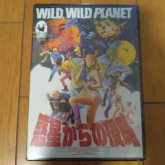 【未開封】惑星からの侵略