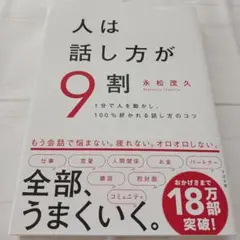 人は話し方が9割 永松茂久著