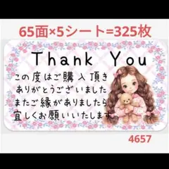 7657 サンキューシール
