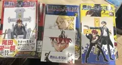 【初版】悪祓士のキヨシくん　1〜3巻