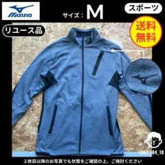 【 ミズノ MIZUNO 】（M）リユース品：トレーニングジャケット ジャージ
