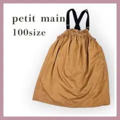 petit main ギャザージャンスカ 100 キャメル 綿 ポケット