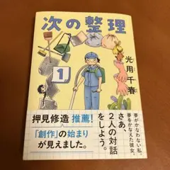 光用千春 次の整理 1