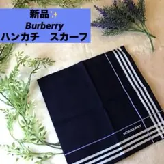 新品！　BURBERRY ハンカチ　スカーフ　ネイビー　ストライプ ユニセックス