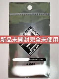 コンパスWEGOコラボみりぽゆ特典カード