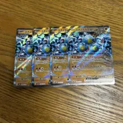 【新品4枚セット】スナノケガワ　ex 088/187 RR、テラスタルフェス