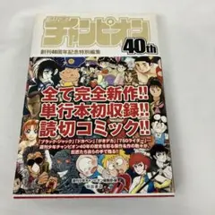 週刊少年チャンピオン昭和45年7/27週刊第1号 昭和45年9/7創刊30号記念 2025年最新】創刊 少年チャンピオンの人気アイテム - メルカリ