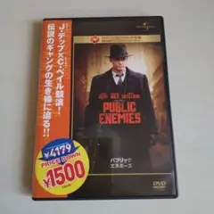 パブリックエネミーズ DVD