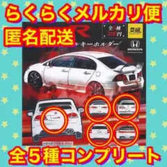 【全5種コンプ】Type R リアビュー アクリルキーホルダー <7>