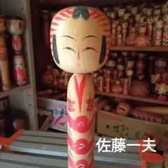 2025年最新】こけし 佐藤一夫の人気アイテム - メルカリ