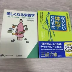「なりたい体型」になれる本