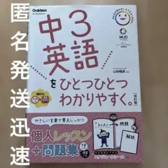 中3英語をひとつひとつわかりやすく。
