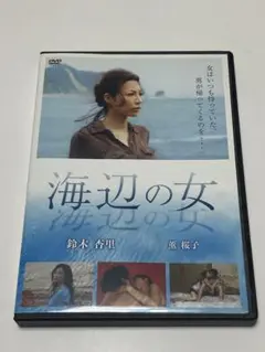 海辺の女