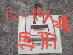 BURBERRY-ツートン キャンバス&レザー スモール フレヤトート