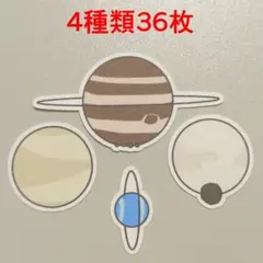 超デフォルメ太陽系 フレークシール1 セットB 4種類36枚