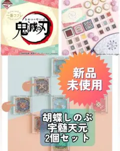 鬼滅の刃 一番コフレ 胡蝶しのぶ 宇髄天元 2個セット
