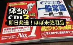 SPI3参考書 2冊セット 本当のSPI3＋一般常識 一問一答