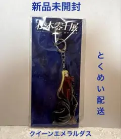 新品未開封　松本零士展　創作の旅路　アクリルキーホルダー　クイーンエメラルダス