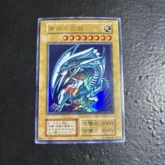 遊戯王 青眼の白龍 初期ウルトラレア