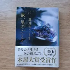 汝、星のごとく