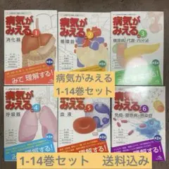 2025年最新】病気 が みえる 全巻 セットの人気アイテム - メルカリ