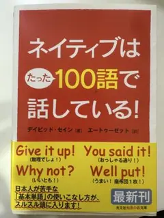 ネイティブはたった100語で話している!