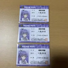 オンゲキ 梨緒 学生証 3枚セット