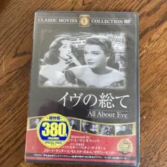 イヴの総て DVD