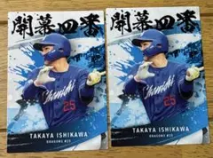 プロ野球チップス 2025 第2弾 石川昂弥 開幕四番 中日