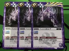 ヘッジボルグ　3枚セット　②