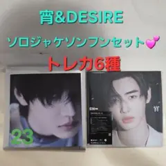 ENHYPEN 宵 DESIRE ソンフン ソロジャケ セットトレカ6種