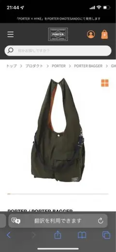 【未使用】porter bagger 緑