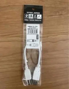 新品　変換名人　USB変換ケーブル
