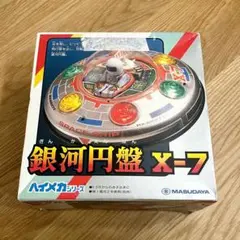 増田屋　銀河円盤　Ｘー7 1988年製　動作確認済 「本体 箱付き」 増田屋 銀河円盤 Xー7 1988年製 動作確認済 「本体 箱付き」 Yahoo!