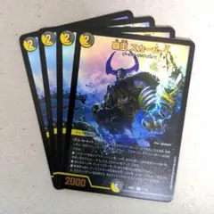 覇王 スカール-1　4枚