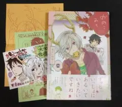 かのこみち　初版特典付き