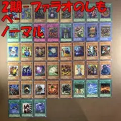 No.7281 遊戯王 2期-ファラオのしもべ- ノーマル 字レア PS