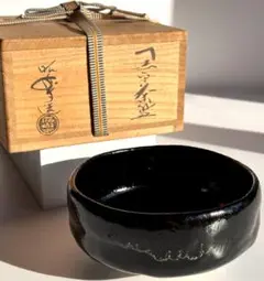 楽焼 昭楽窯 佐々木昭楽造 黒楽 平茶盆 茶道具 抹茶茶碗 共箱・共布