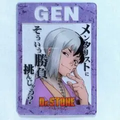 Dr.STONE トレーディング名台詞クリアカード　あさぎりゲン