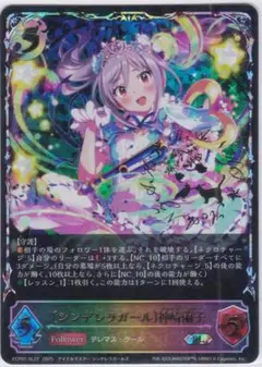 〔シンデレラガール〕神崎蘭子　SL　ECP02　シャドウバース　ちゅうてつ