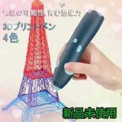 【3Dプリントペン❣️キッズ用 子供 ベーシックセット❣️】
