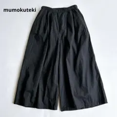 mumokuteki　ムモクテキ　コットンワイドパンツ　インド綿　ブラック　M