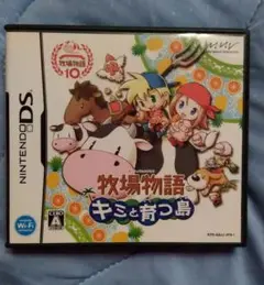 ニンテンドーDSソフト「牧場物語　キミと育つ島」