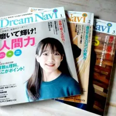 Dream Navi 2025 1月　2月　3月　計3冊　中学受験　中受　塾